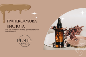 Транексамова кислота